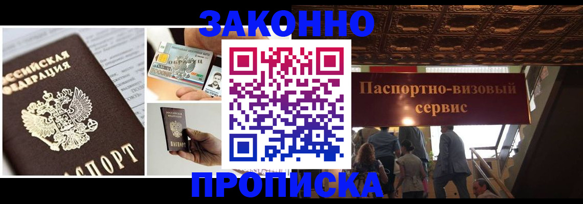 временная регистрация для всех в Заозёрном