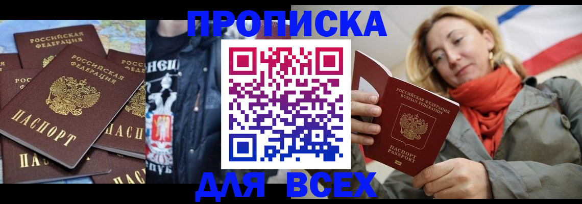 где прописаться в Заозёрном