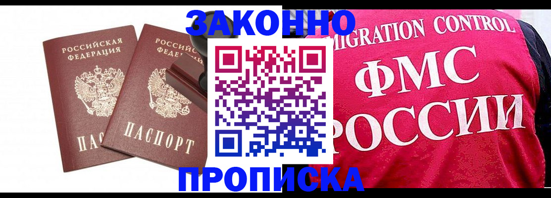 прописка в квартире в Заозёрном