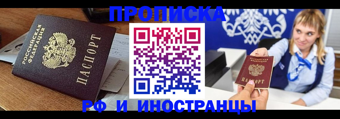 прописка от собственника в Заозёрном